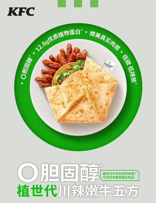 肯德基联手别样肉客 oatly上新 再度加码植物基产品