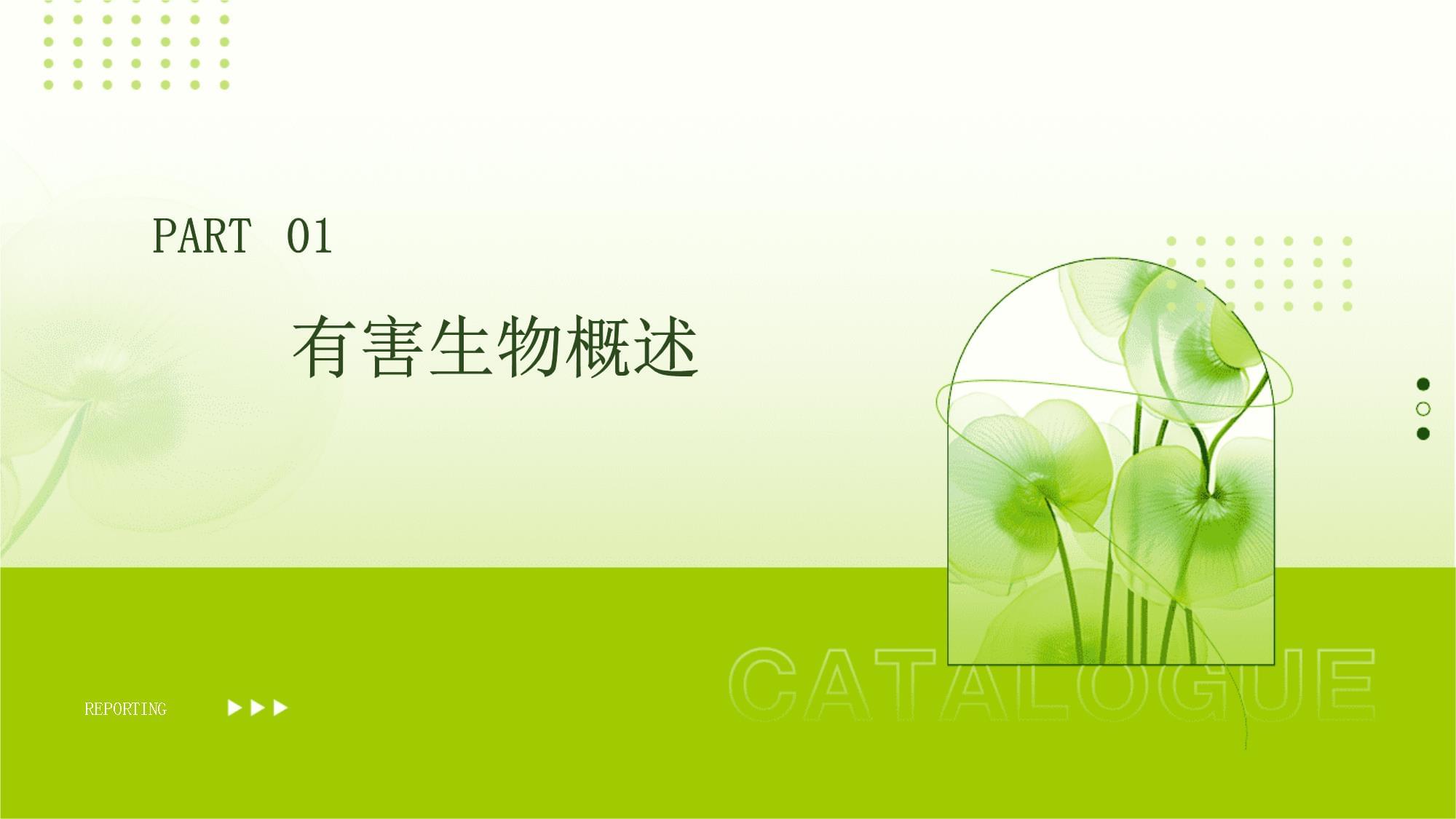 农业行业有害生物防治技术