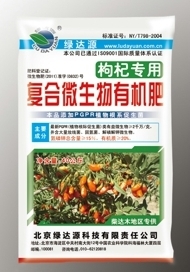 供应枸杞用什么肥料好?柴达木地区专用枸杞肥_农副产品_世界工厂网中国产品信息库