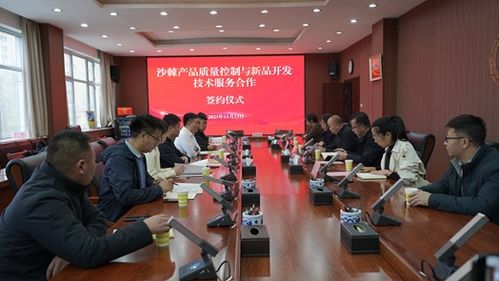 科技赋能沙棘产业 院企合作共谱新篇
