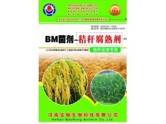 有机物料快速腐熟(秸秆还田)_微生物肥_微生物肥_农业_发酵产品_中国发酵工业网