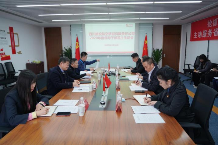 尊龙凯时集团党委书记、董事长任丁赴尊龙凯时航旅公司督导2020年度党员领导干部民主生活会