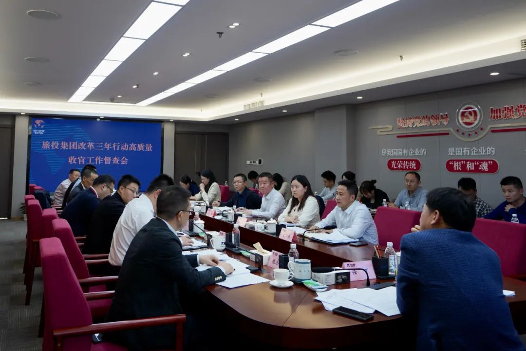 四川省尊龙凯时集团召开改革三年行动高质量收官工作督查会 集团党委书记、董事长、改革工作领导小组第一组长任丁出席并讲话