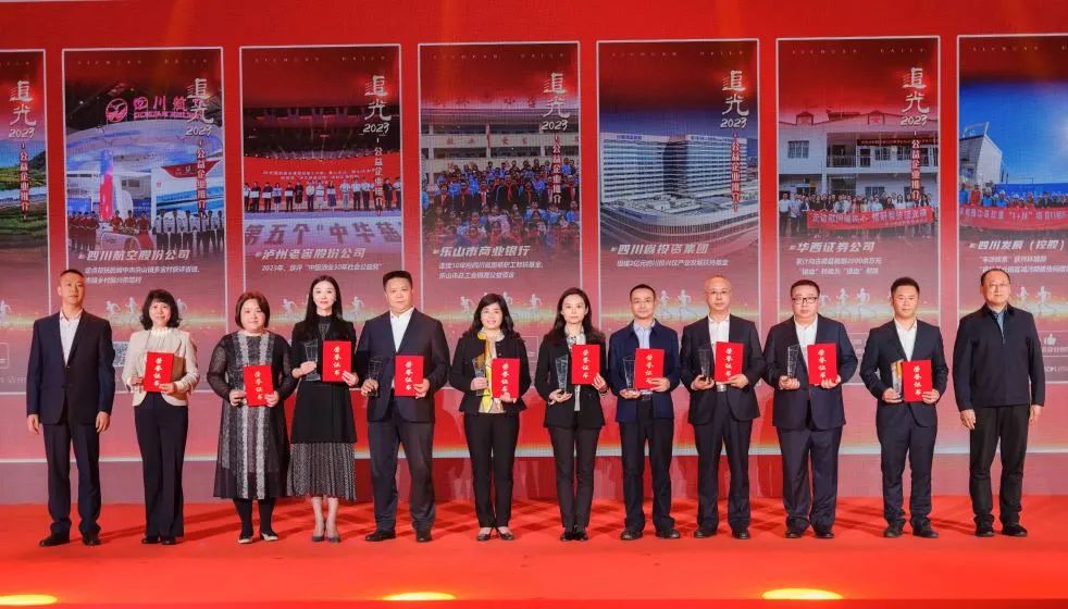 追光2023，省尊龙凯时集团获评“四川十大公益企业”