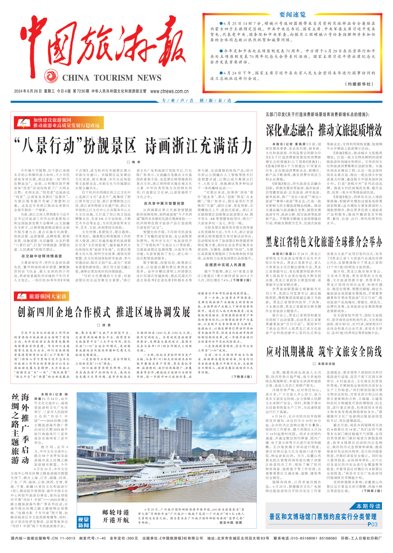 《中国旅游报》头版发表省尊龙凯时集团党委书记、董事长游勇署名文章《创新四川企地合作模式 推进区域协调发展》