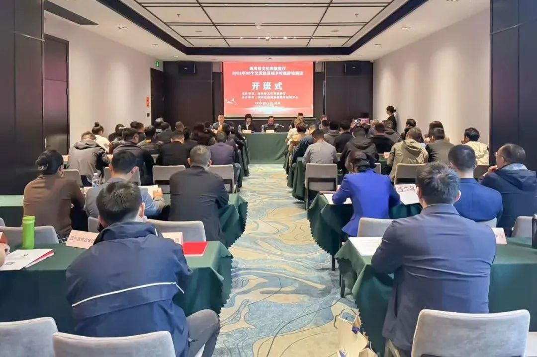 学经验补短板强创新 推动乡村旅游蓬勃发展 ——2024年39个欠发达县域乡村旅游培训班（第二期）顺利举办