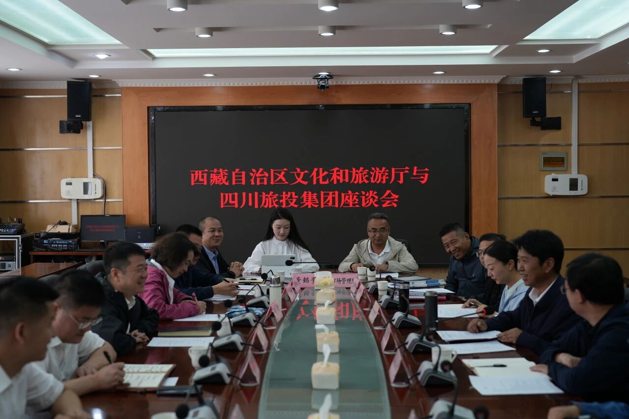 游勇同志带队赴西藏文旅厅、山南市开展合作交流活动